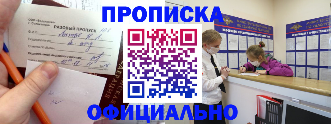 прописка для работы в Чаплыгине