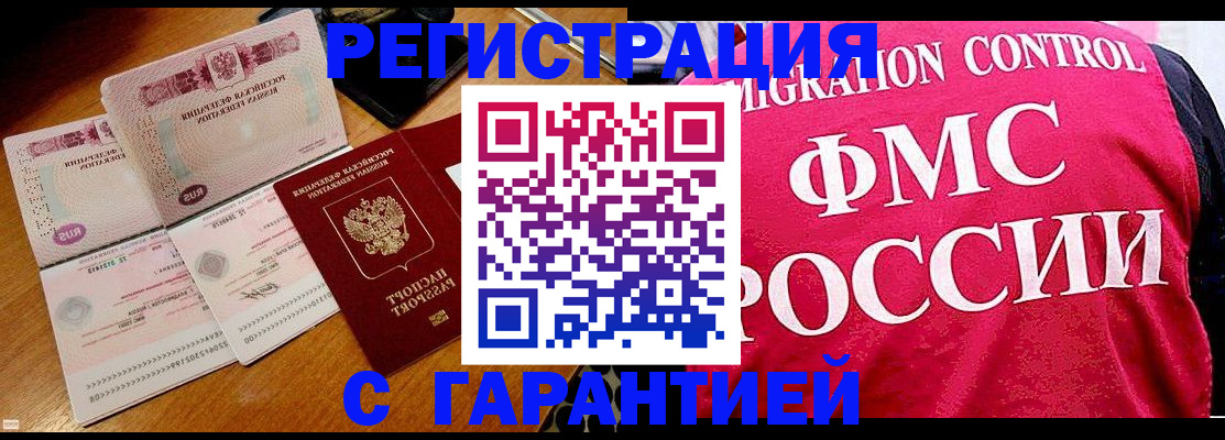 прописка гарантия в Чаплыгине