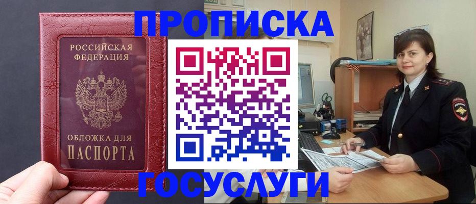 прописка штамп в Чаплыгине