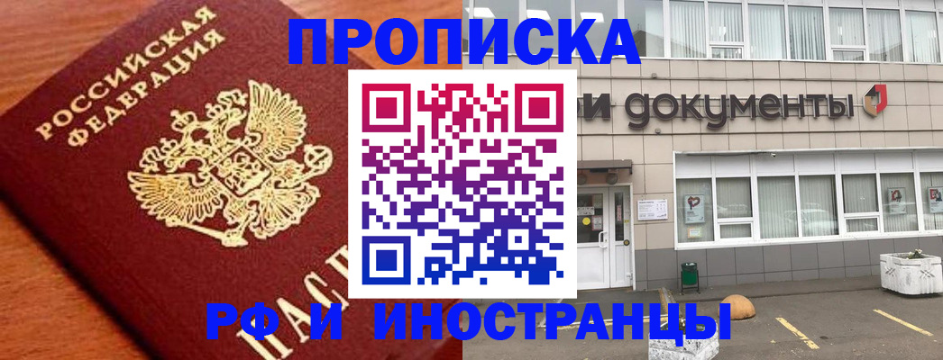прописка в Чаплыгине